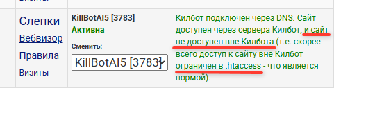 Надпись в колонке состояния о том, что доступ к сайту вне KillBot запрещён
