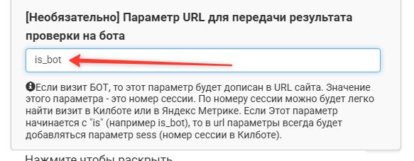 Настройка передачи номера сессии KillBot в URL