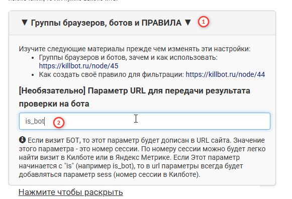 Параметр URL для передачи результата проверки на бота