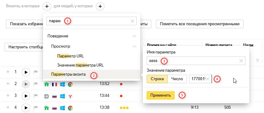 ищем визит в метрике по номеру сессии