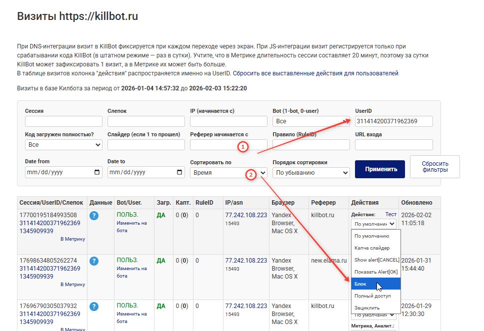 блокируем визит по UserID