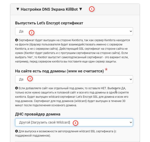 настройки в килбот , если сертификаты загрузить самостоятельно
