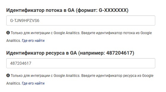 прописываем идентификаторы гугл аналитики в настройках скрипта килбот