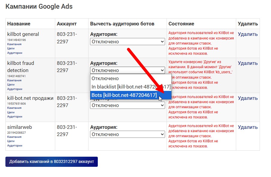 кампании гугл адз в интерфейсе килбот
