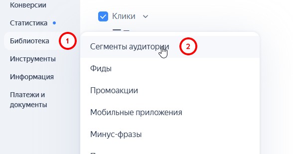 Ссылка на Сегменты Аудитории в Яндекс Директ