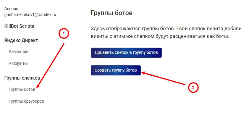 Создаем группу браузеров