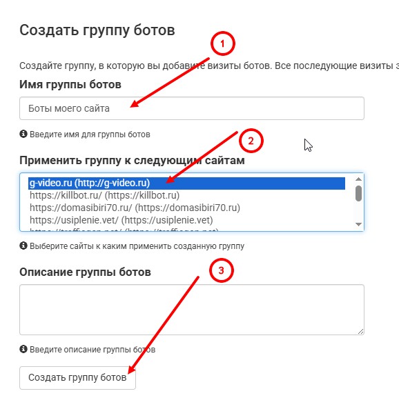вводим название группу ботов