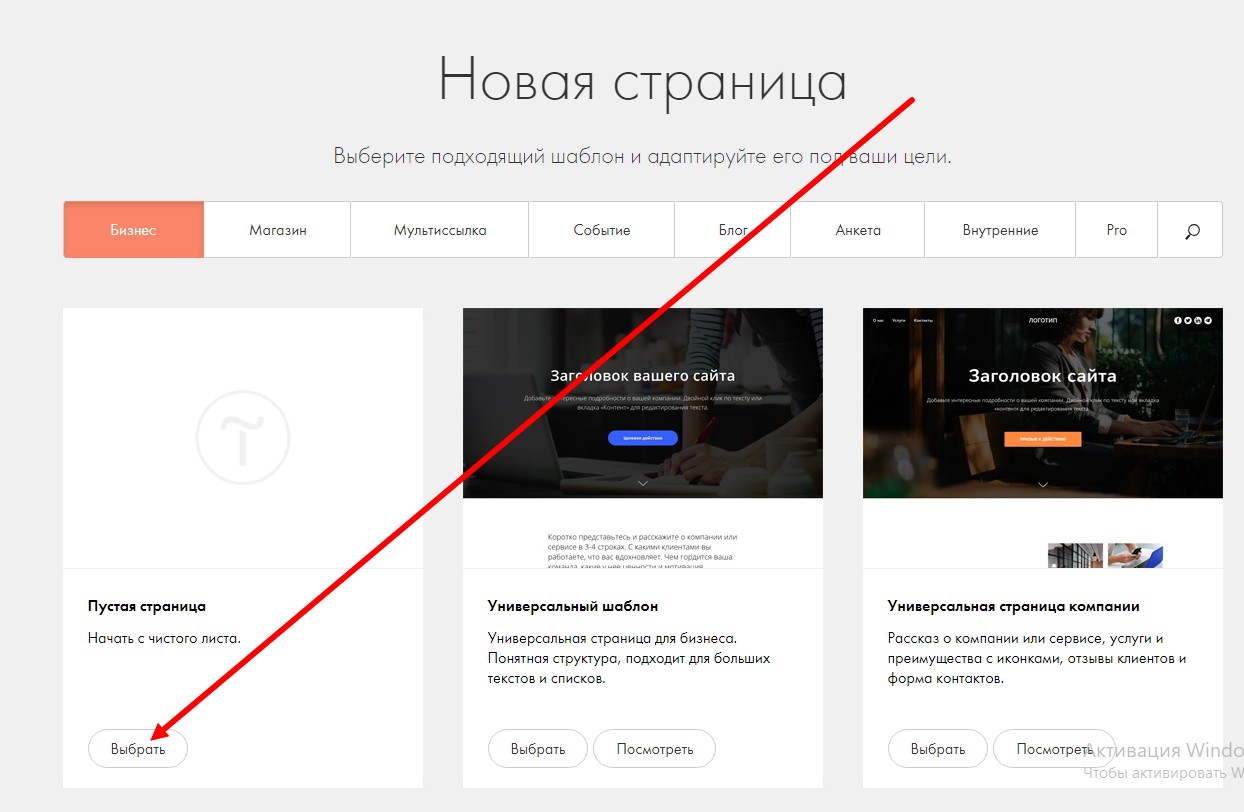 Создание пустой страницы на Tilda