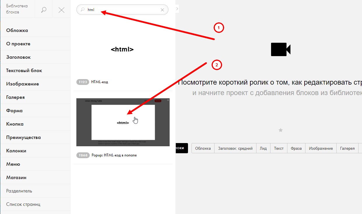 вставляем html блок на тильде