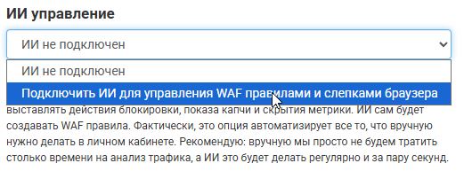 включаем ИИ для управления ботами