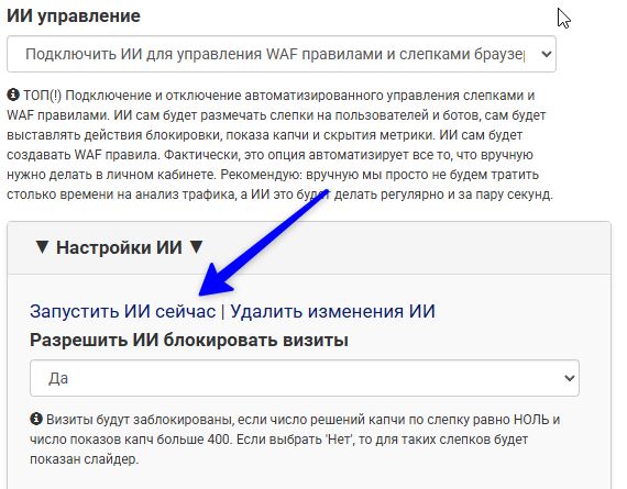 запустить ИИ сейчас