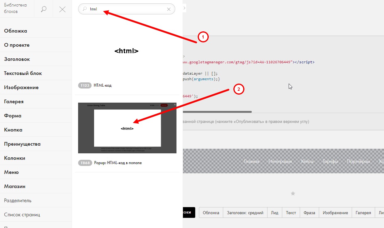 Добавляем html блок