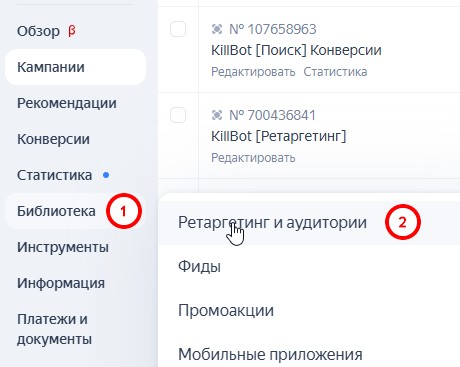 ретаргетинг и аудитории