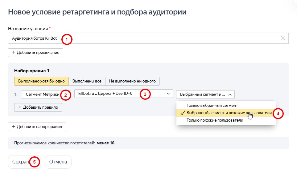 Создаем похожую аудиторию