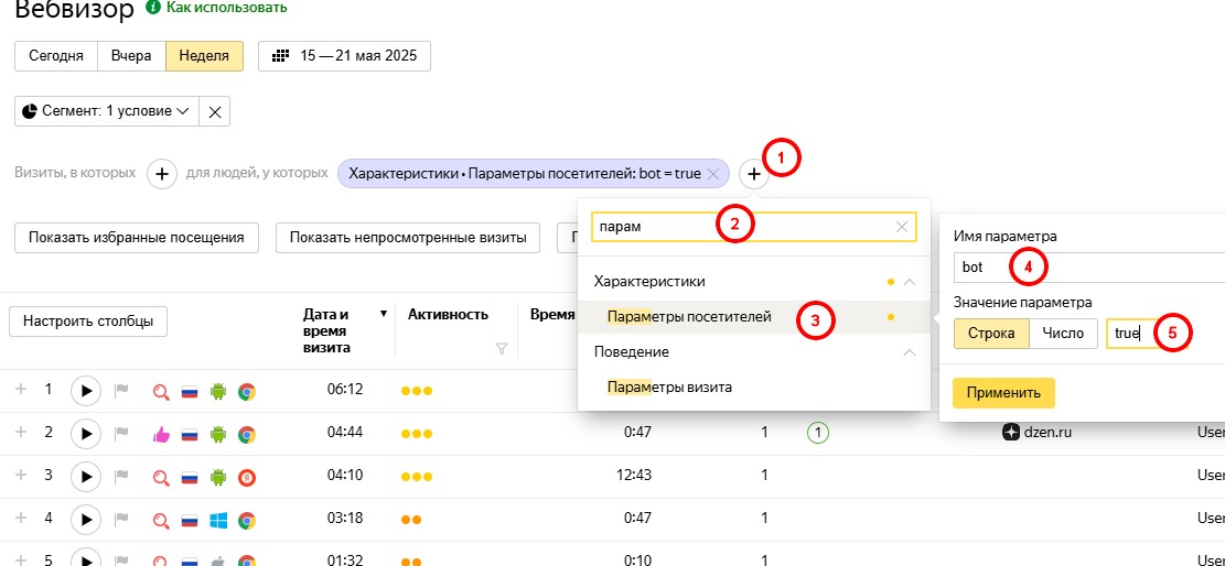 разметка визитов на ботов килботом в вебвизоре