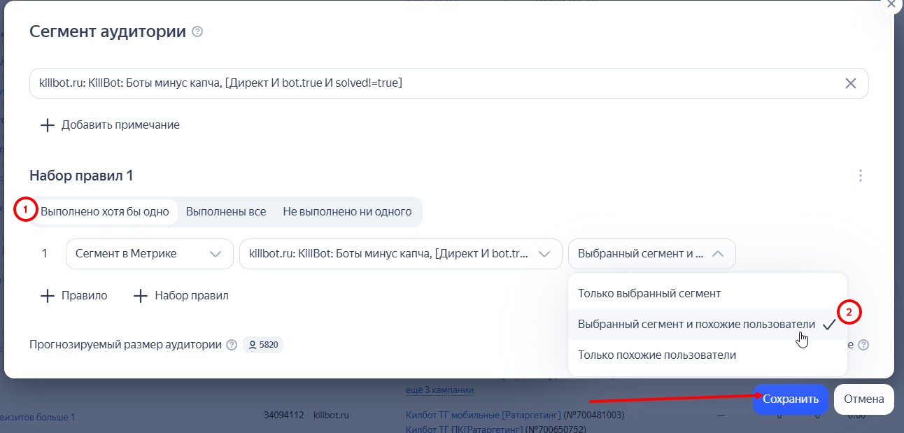 расшарили аудиторию на похожих