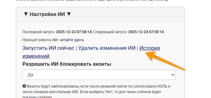 переход в историю изменений ИИ