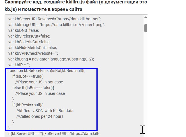 вставка своего JS кода на бота