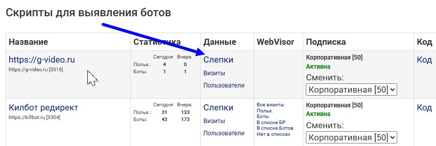 раздел СЛЕПКИ в интерфейсе килбота
