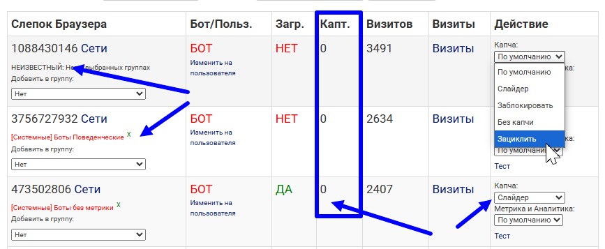 пример слепков визитов которые можно блокировать