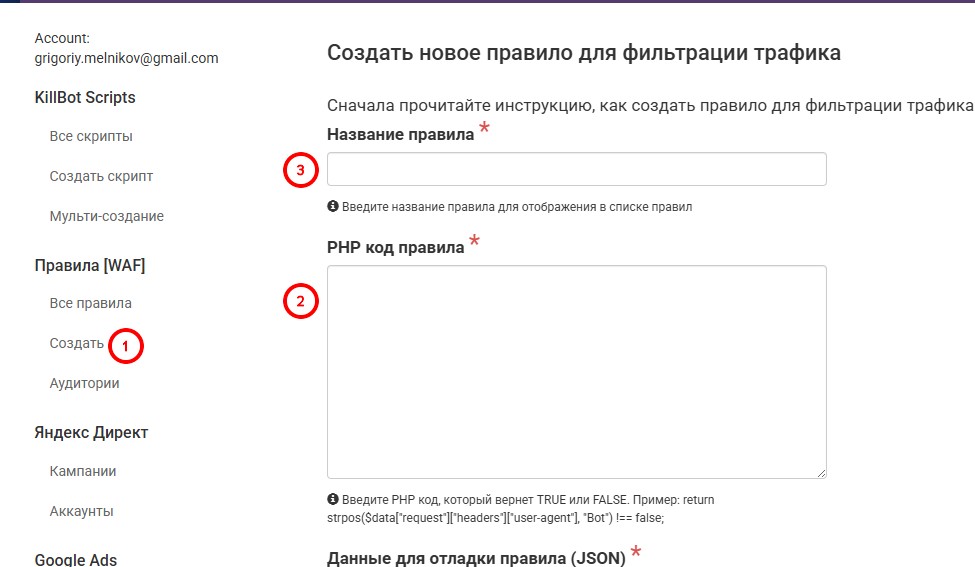 создаем правило фильтрации в килбот