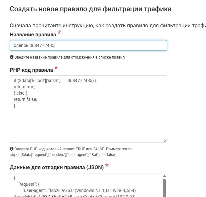 ввели правило фильтрациb трафика на PHP