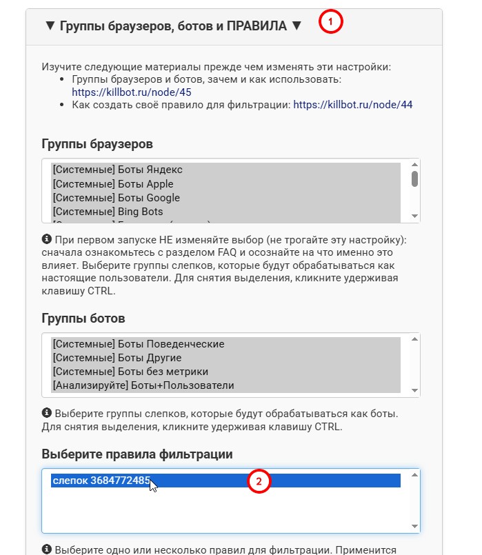 Применяем правило фильтрации трафика к сайту