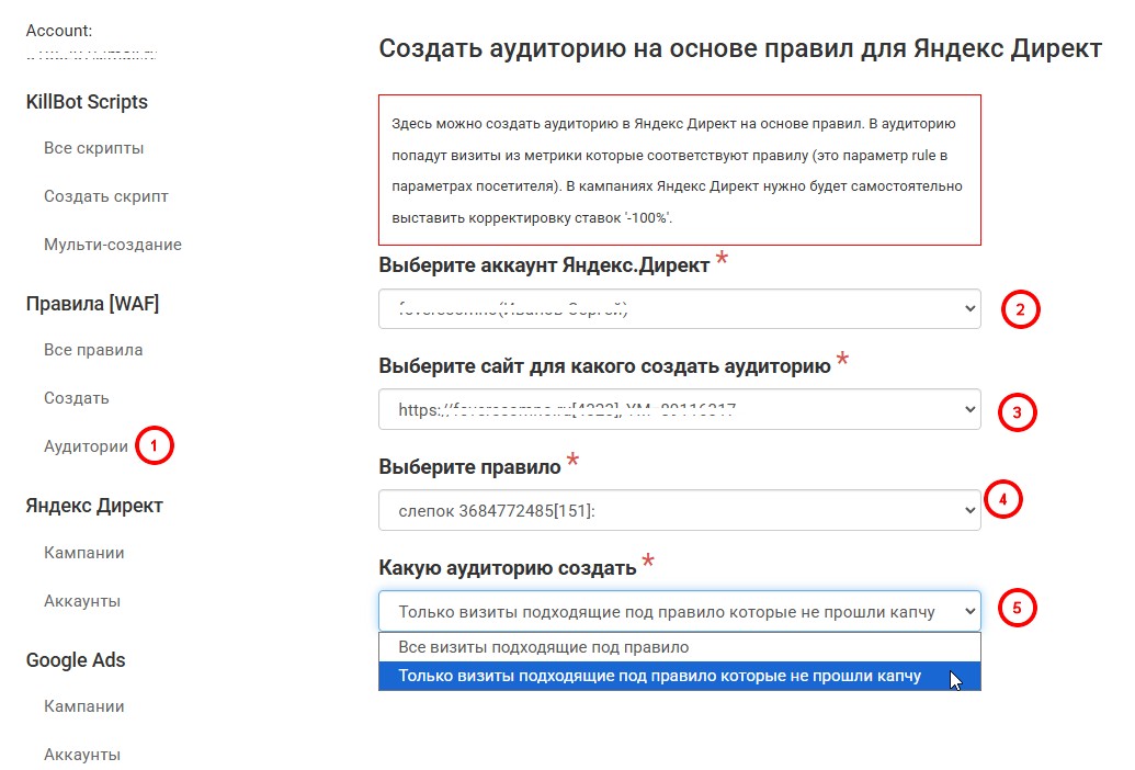 Создаем аудиторию ботов в Яндекс Директе на основе правила Килбот