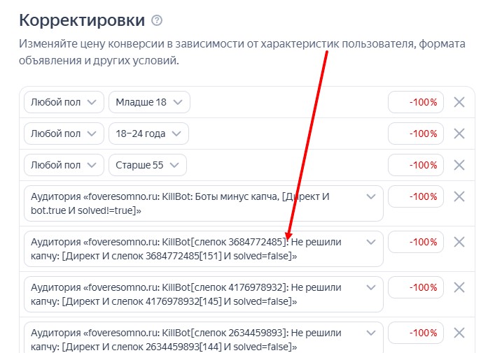 Выставляем корректировку ставок в директе