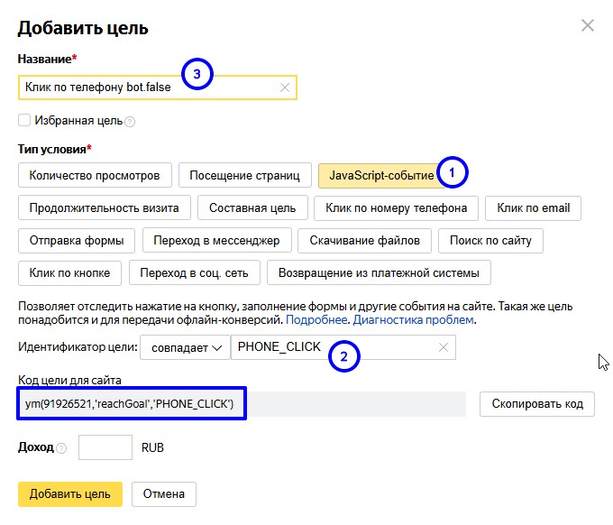создаем цель в метрике