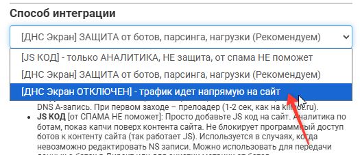 Отключаем ДНС Экран на время