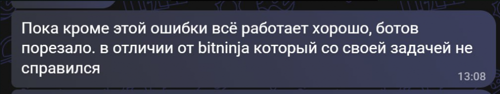 хорошо ботов порезало
