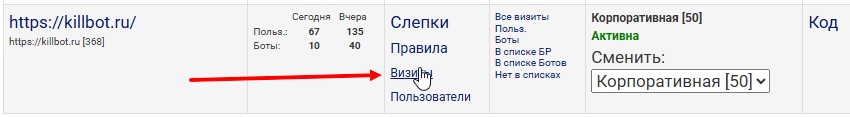 Заходим в визиты в килботе