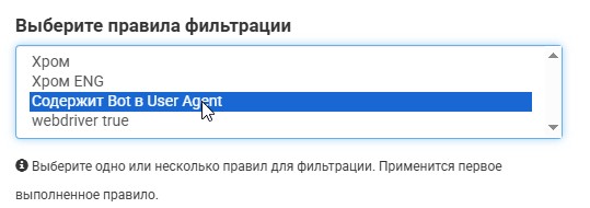 выбираем правило для фильтрации