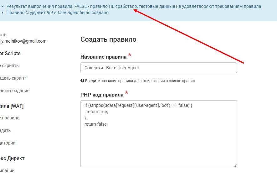 Правило килбот выполнено