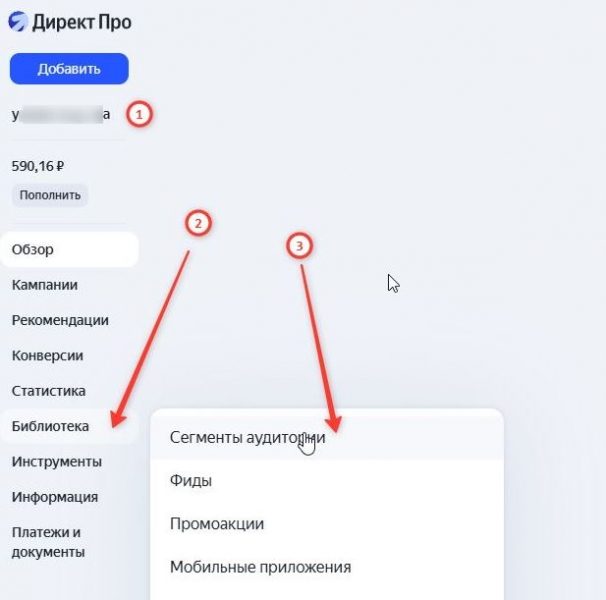 переходим в сегменты аудиторий в директе