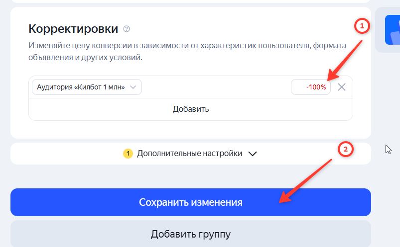 Выставляем минус 100% и сохраняем.