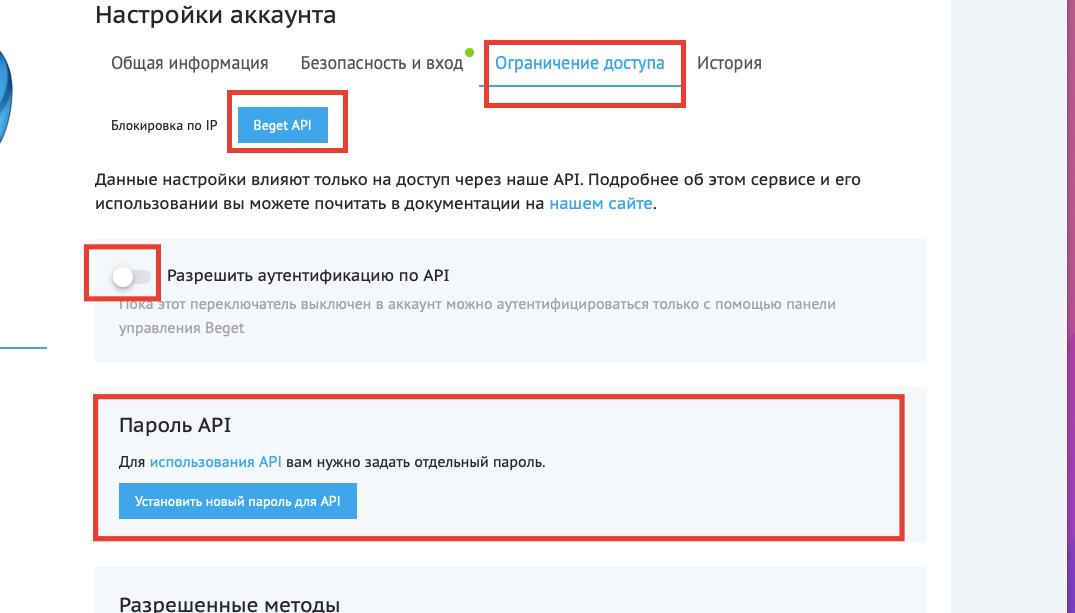 бегет получение апи