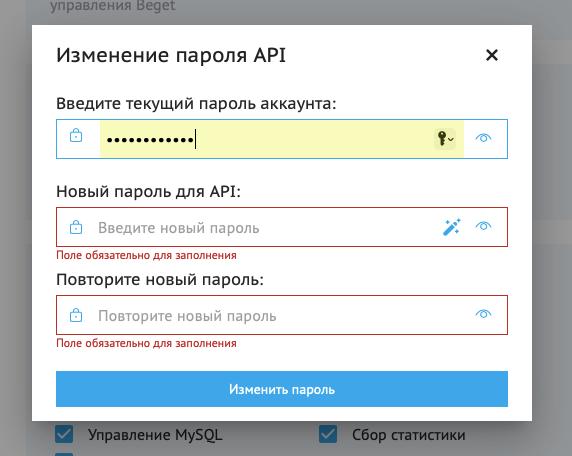 Бегет получение апи