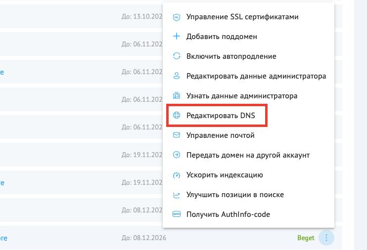 Бегет получение апи