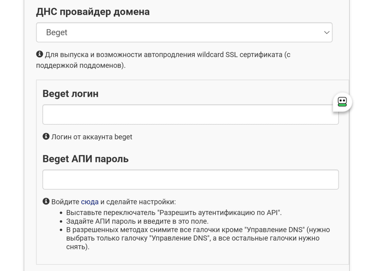 бегет указание апи
