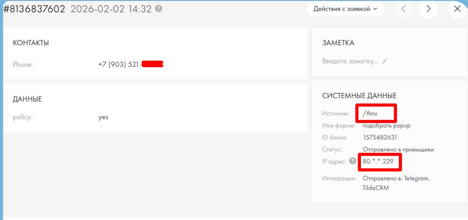 Левая заявка