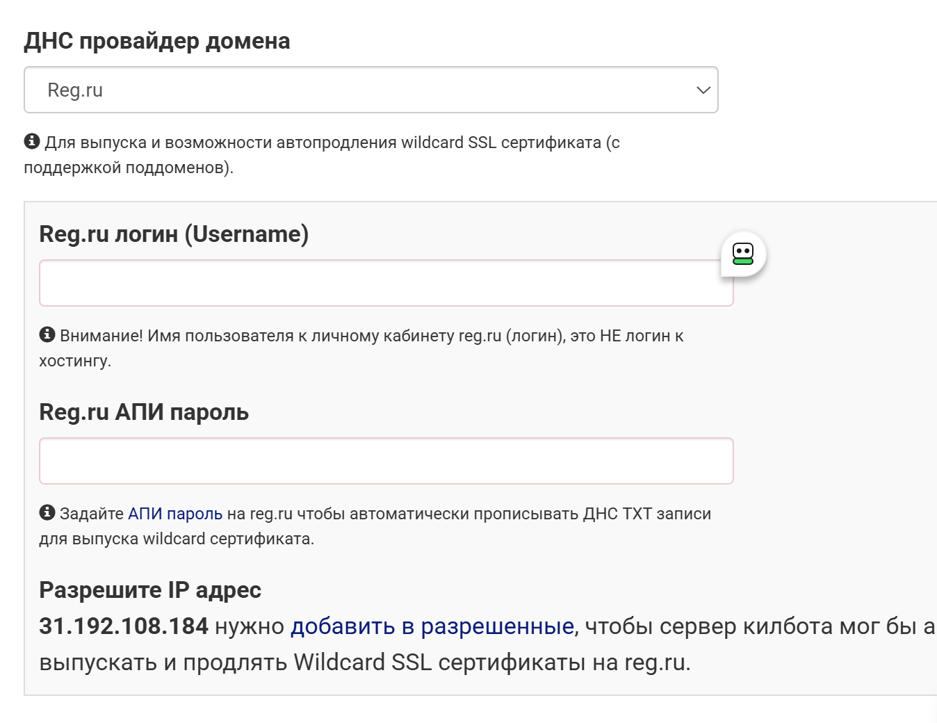 Поддомены регру