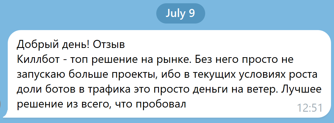 Киллбот - топ решение на рынке. Без него просто не запускаю больше проекты, ибо в текущих условиях роста доли ботов в трафика это просто деньги на ветер. Лучшее решение из всего, что пробовал
