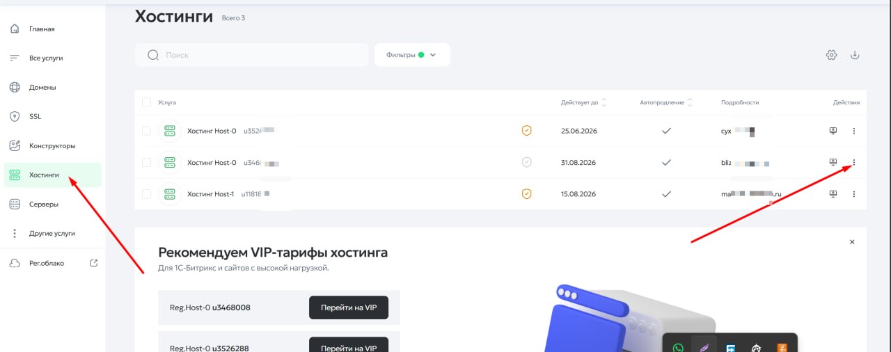 Как изменить ip на ns1.hosting.reg.ru