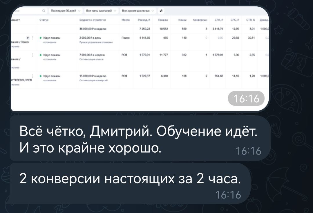 Всё четко, две конверсии настоящих за два часа!