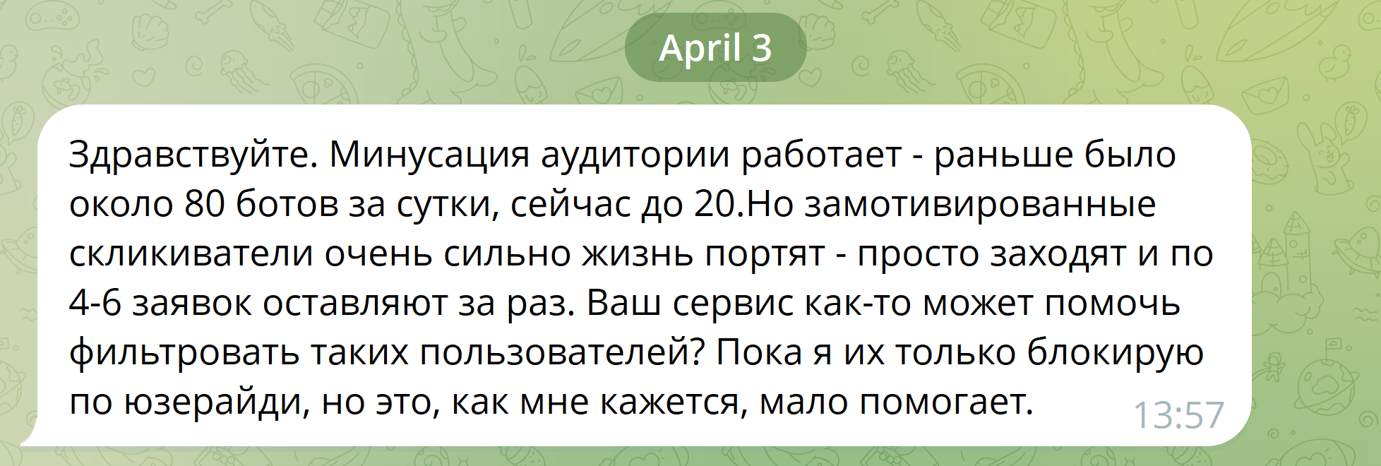 Минусация аудитории работает