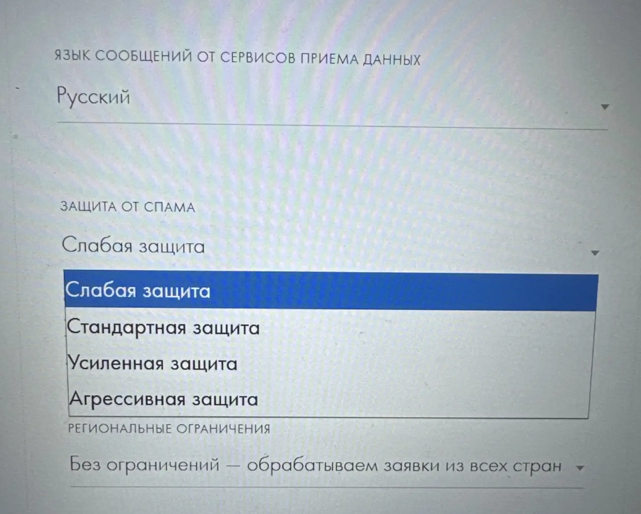 Чтобы доходила почта из форма на тильда необходимо выставить слабая защита