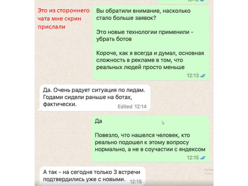 Отзыв с другого чата
