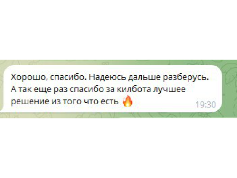 Килбот это лучшее решение из того что есть!